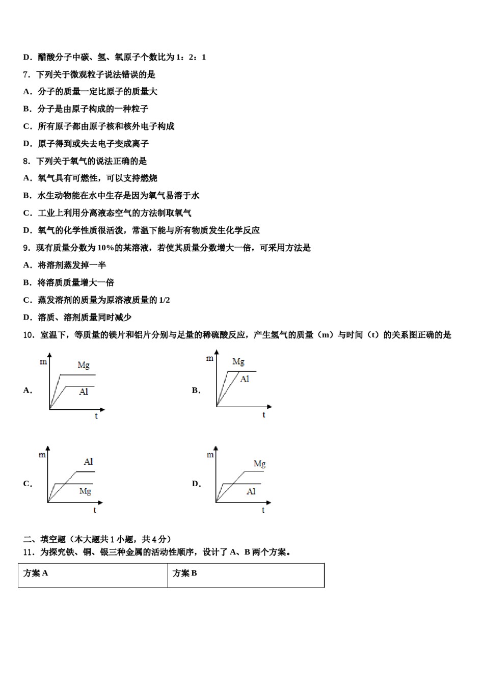 2023-2024学年湖南省桃源县化学九年级第一学期期末学业质量监测模拟试题含解析.doc_第3页