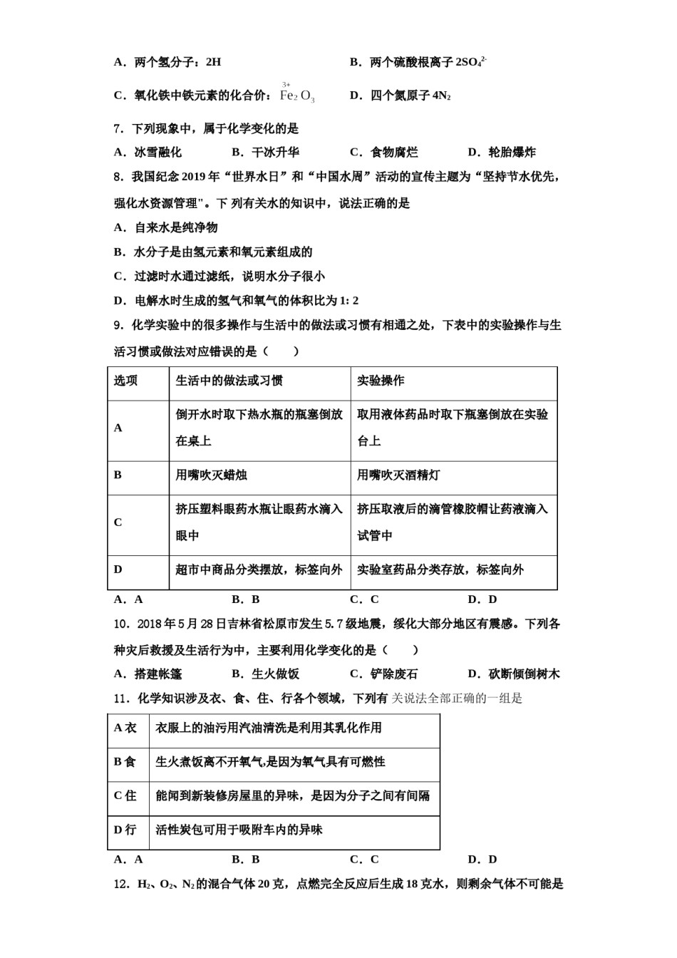 2023-2024学年湖南省武冈市九年级化学第一学期期中调研试题含解析.doc_第2页