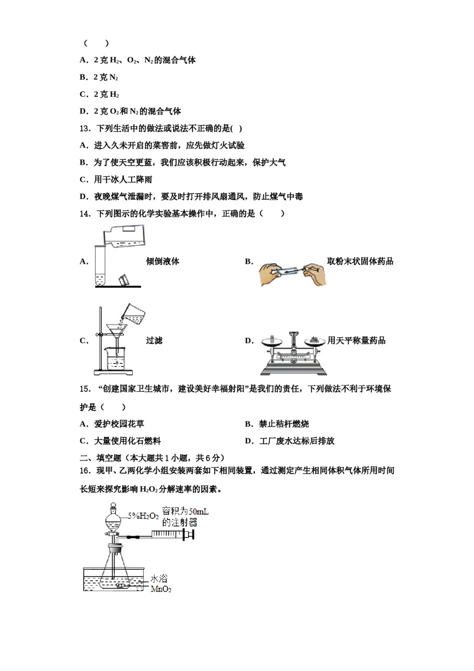 2023-2024学年湖南省武冈市九年级化学第一学期期中调研试题含解析.doc_第3页
