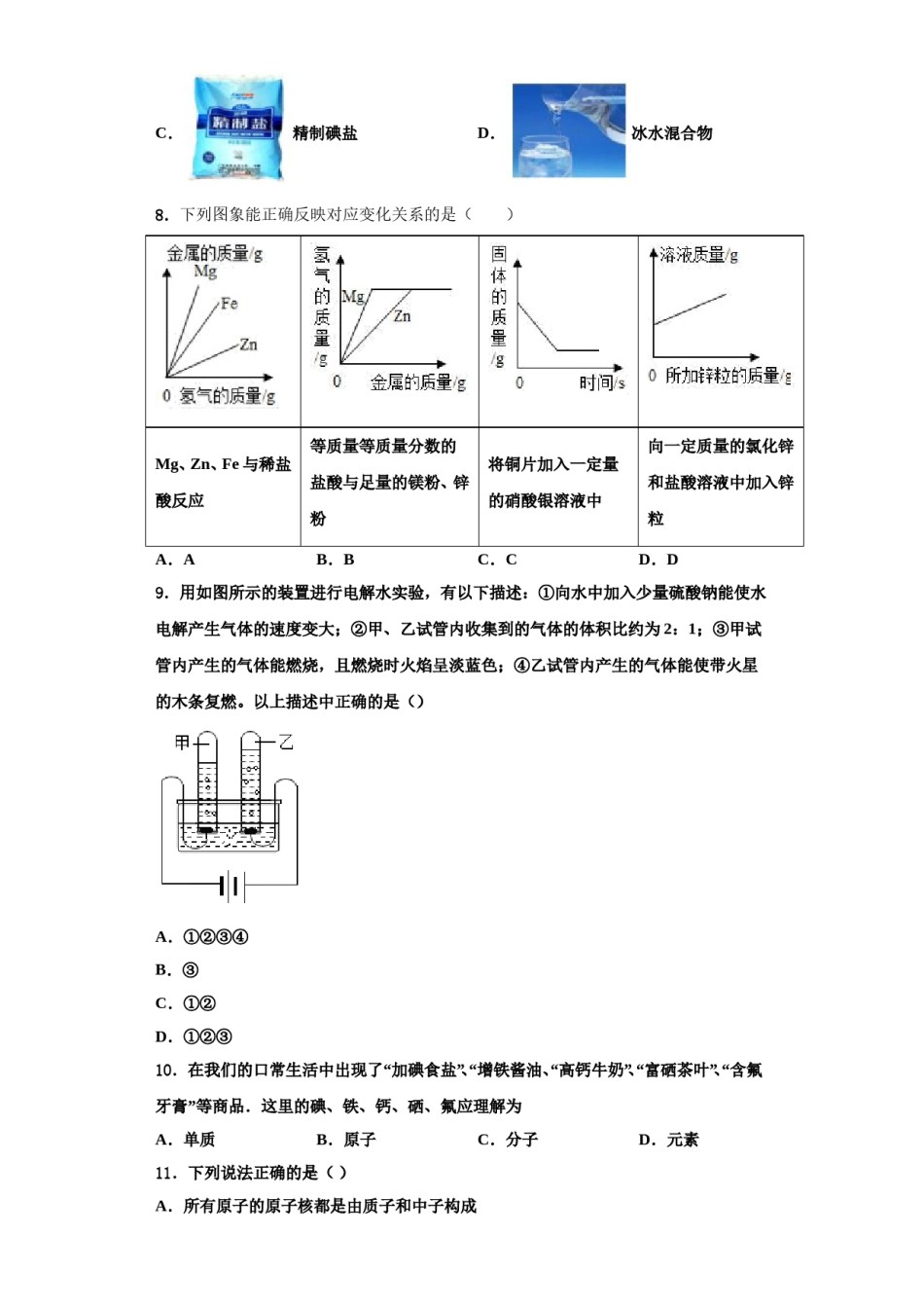 2023-2024学年湖南省武冈市化学九上期中考试模拟试题含解析.doc_第2页