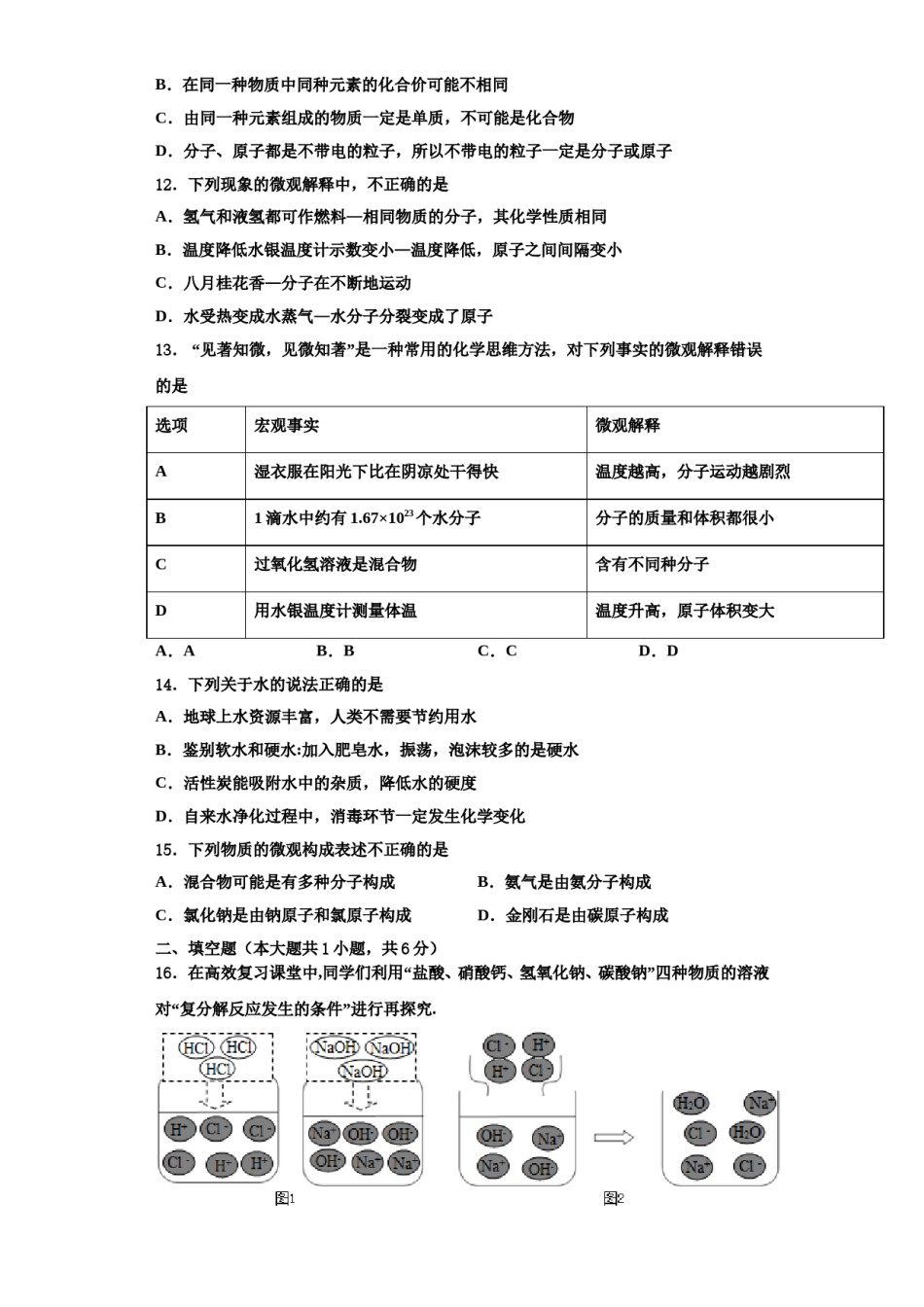 2023-2024学年湖南省武冈市化学九上期中考试模拟试题含解析.doc_第3页