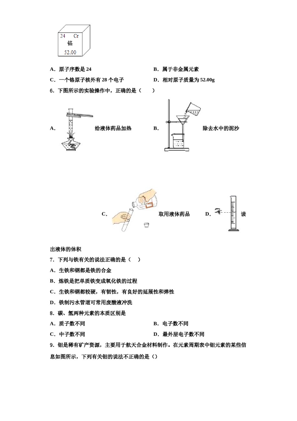 2023-2024学年湖南省武冈市化学九上期中质量检测试题含解析.doc_第2页