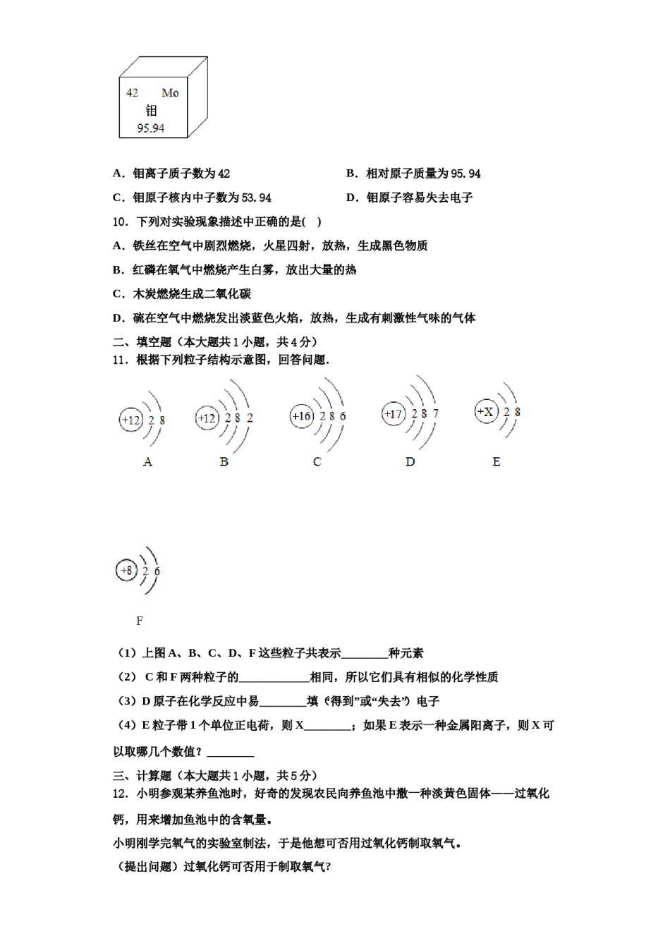 2023-2024学年湖南省武冈市化学九上期中质量检测试题含解析.doc_第3页