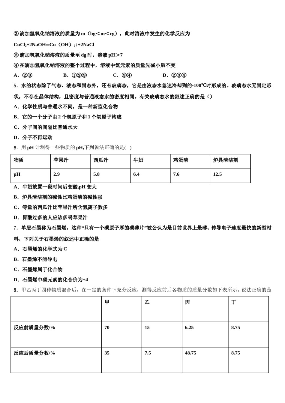 2023-2024学年湖南省武冈市实验中学九年级化学第一学期期末学业水平测试试题含解析.doc_第2页