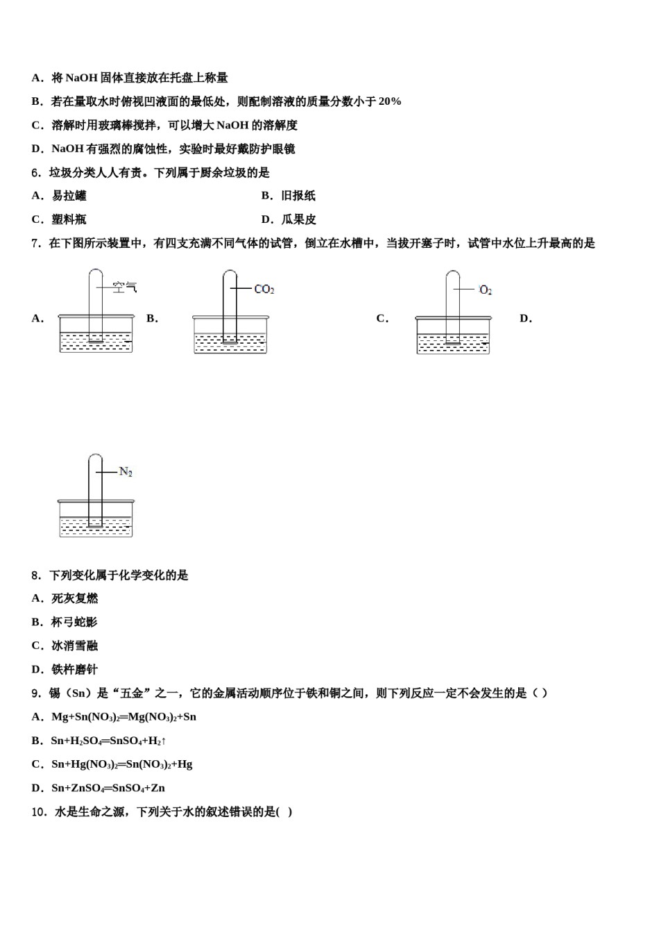 2023-2024学年湖南省武冈市实验中学九年级化学第一学期期末经典试题含解析.doc_第2页