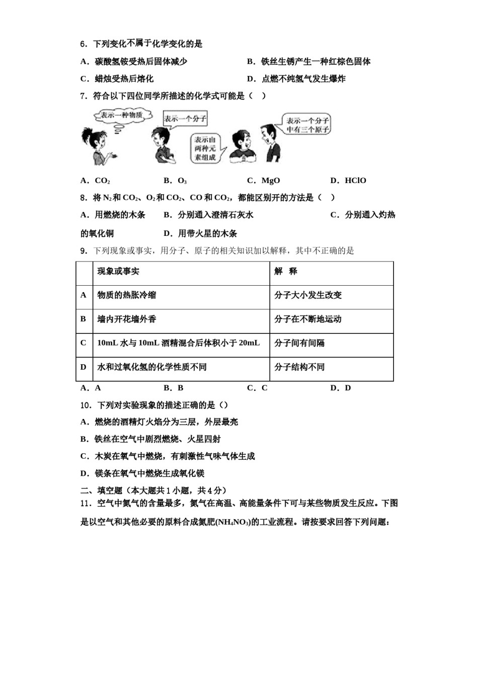 2023-2024学年湖南省武冈市实验中学化学九上期中教学质量检测试题含解析.doc_第2页