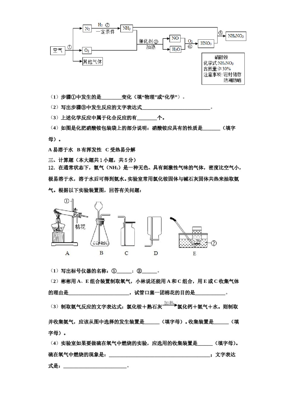 2023-2024学年湖南省武冈市实验中学化学九上期中教学质量检测试题含解析.doc_第3页