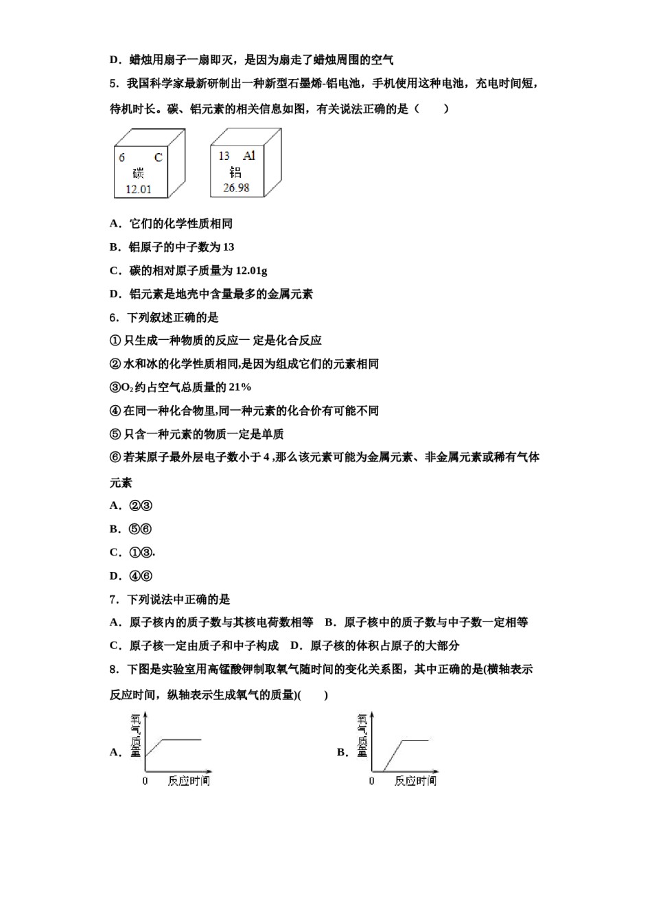 2023-2024学年湖南省武冈市实验中学化学九上期中达标检测试题含解析.doc_第2页