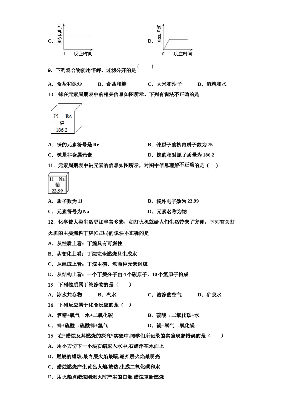 2023-2024学年湖南省武冈市实验中学化学九上期中达标检测试题含解析.doc_第3页