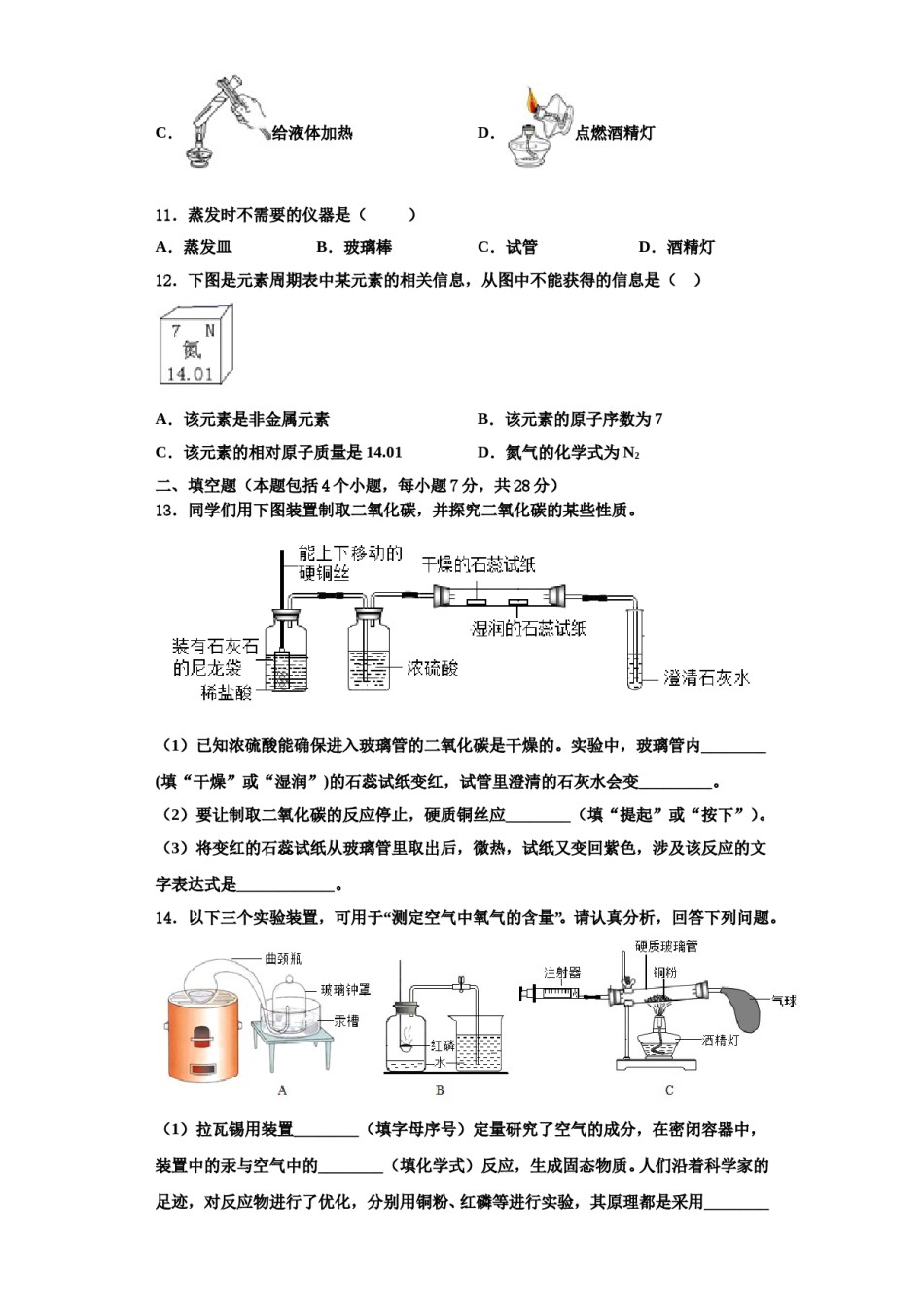 2023-2024学年湖南省武冈市洞庭学校化学九上期中综合测试模拟试题含解析.doc_第3页