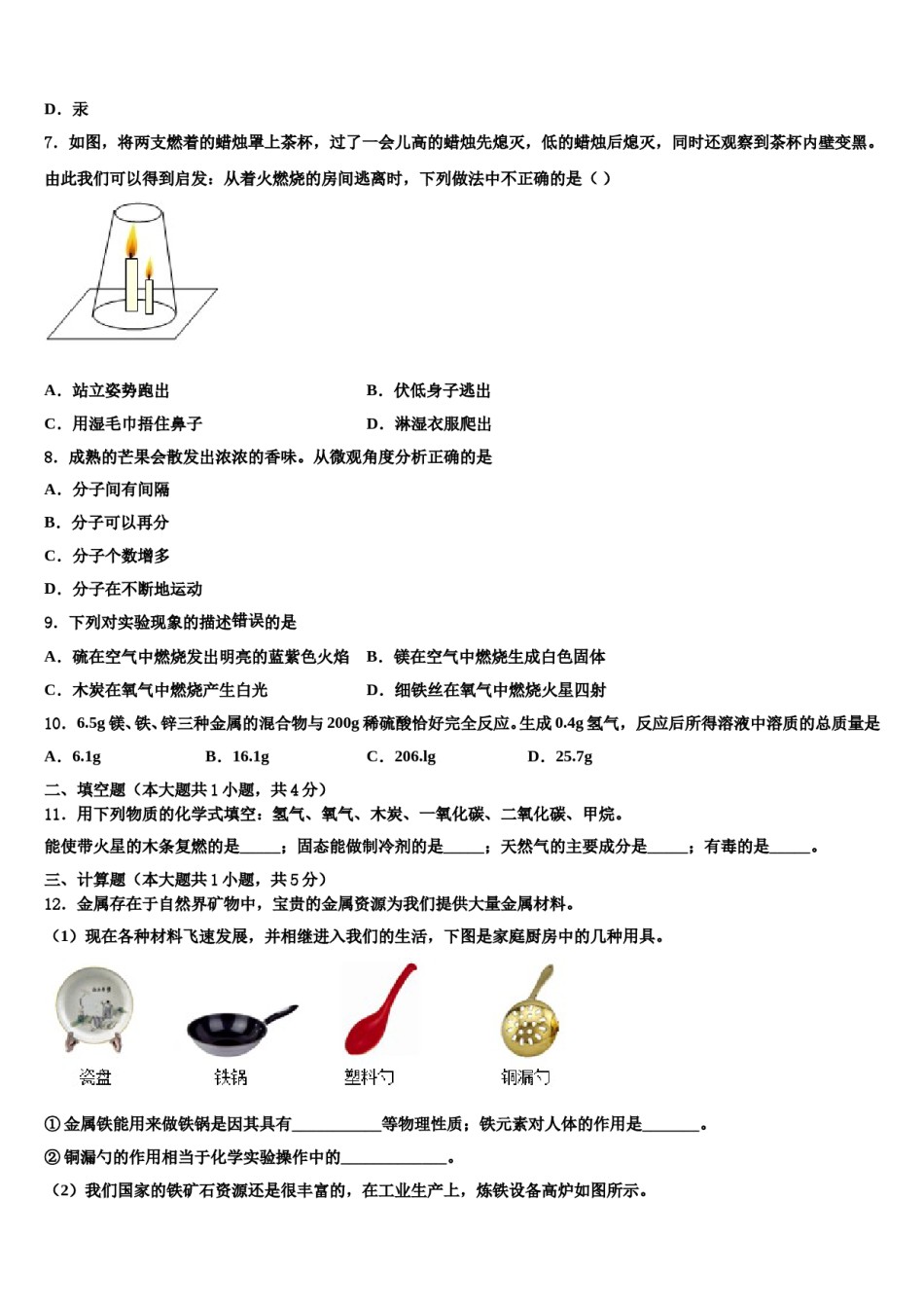 2023-2024学年湖南省武冈市洞庭学校化学九上期末综合测试模拟试题含解析.doc_第2页