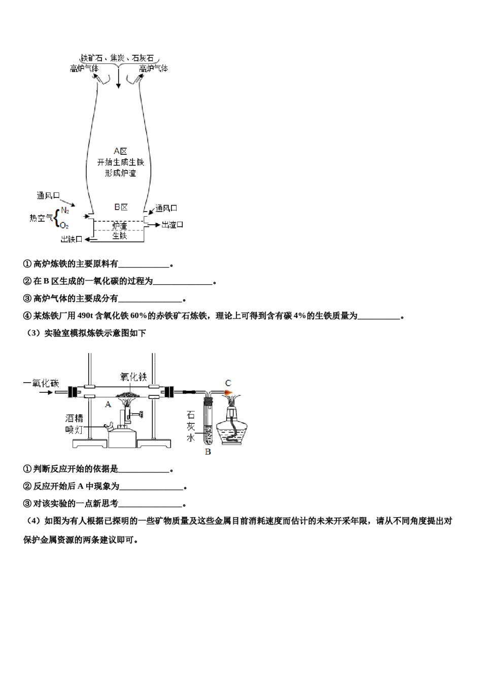 2023-2024学年湖南省武冈市洞庭学校化学九上期末综合测试模拟试题含解析.doc_第3页
