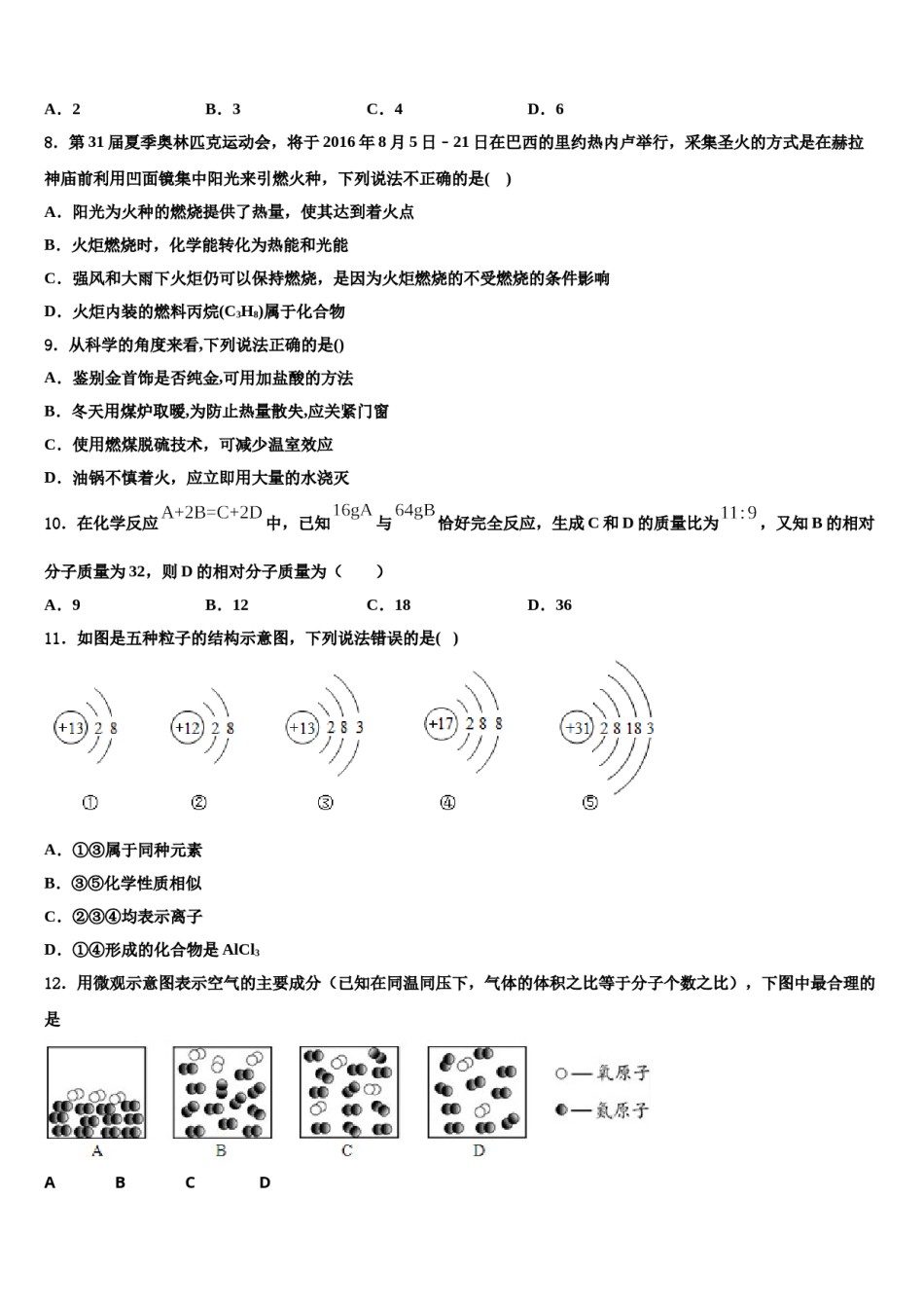 2023-2024学年湖南省武冈市洞庭学校化学九上期末调研模拟试题含解析.doc_第2页