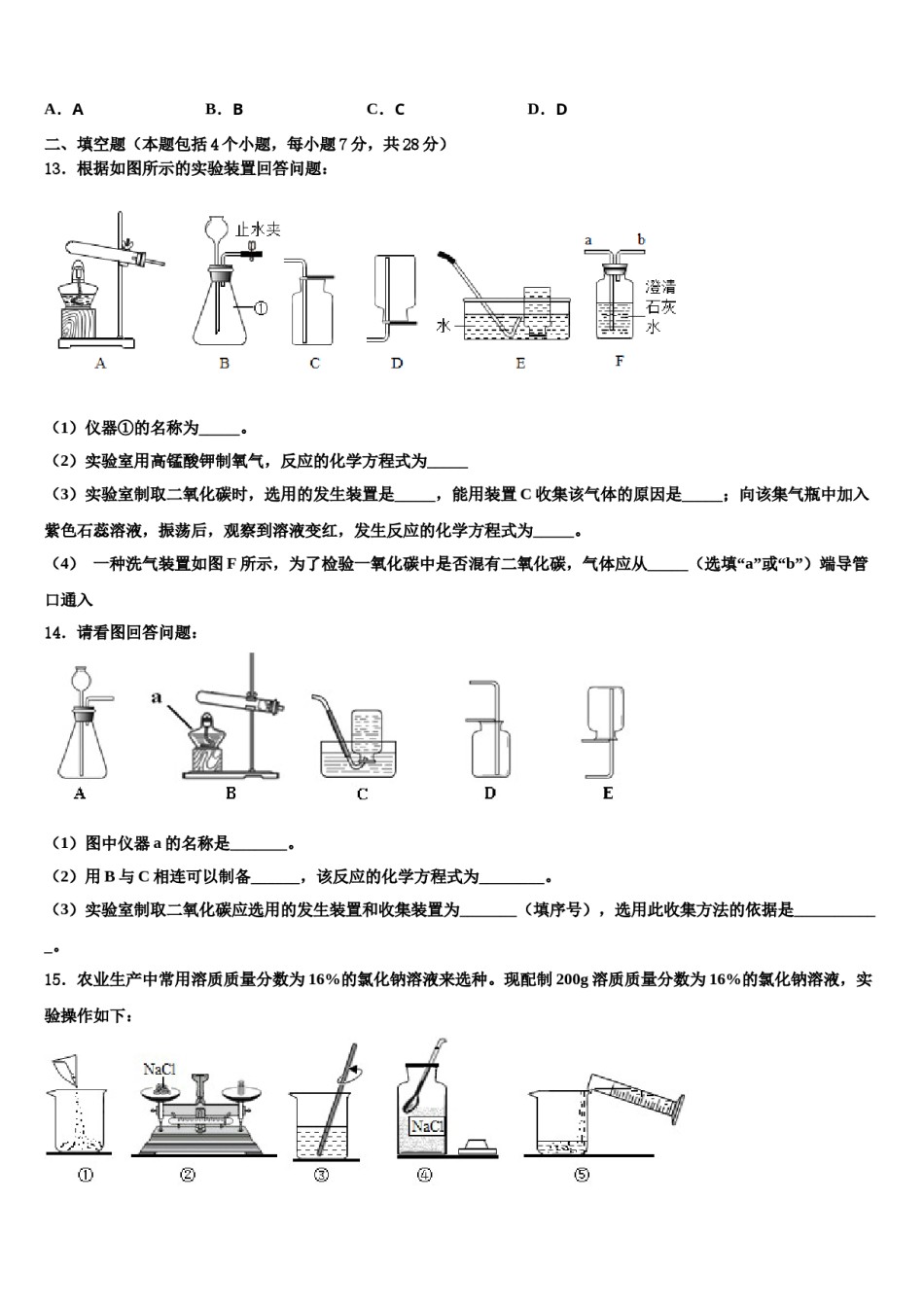 2023-2024学年湖南省武冈市洞庭学校化学九上期末调研模拟试题含解析.doc_第3页