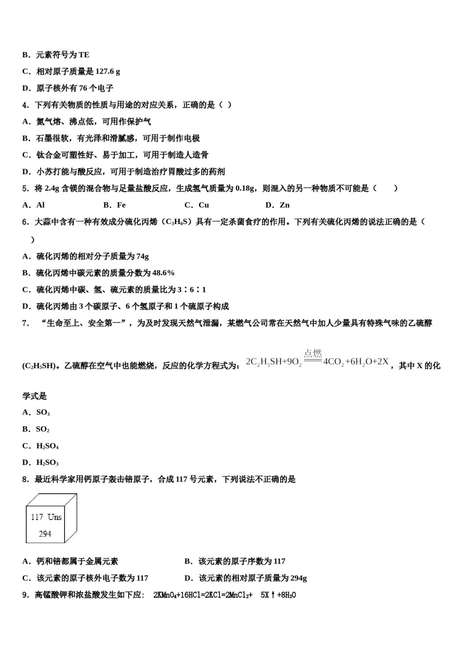 2023-2024学年湖南省武冈市第一中学九年级化学第一学期期末教学质量检测试题含解析.doc_第2页