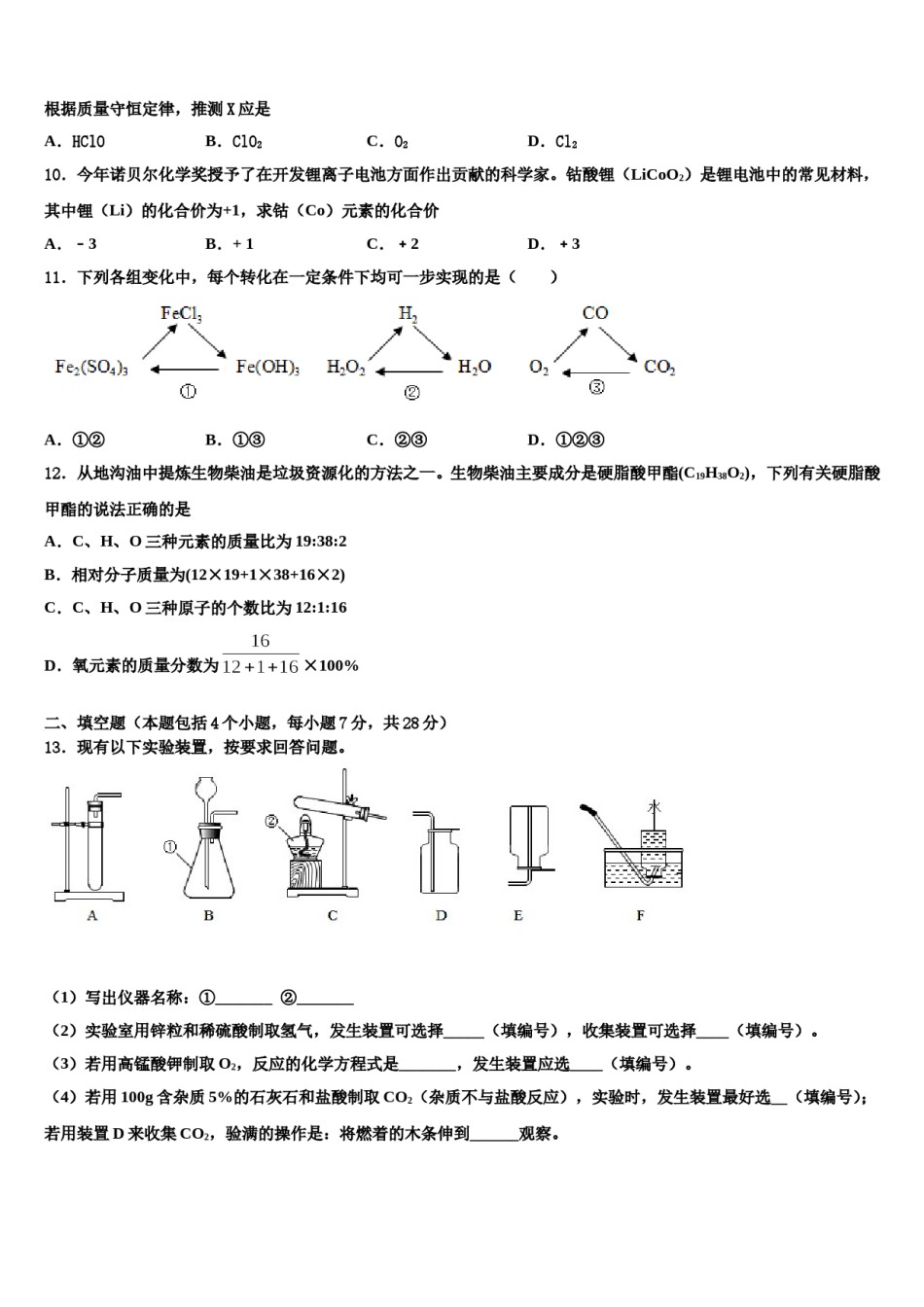 2023-2024学年湖南省武冈市第一中学九年级化学第一学期期末教学质量检测试题含解析.doc_第3页