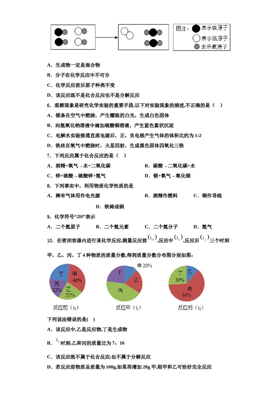 2023-2024学年湖南省武冈市第一中学化学九上期中质量检测模拟试题含解析.doc_第2页