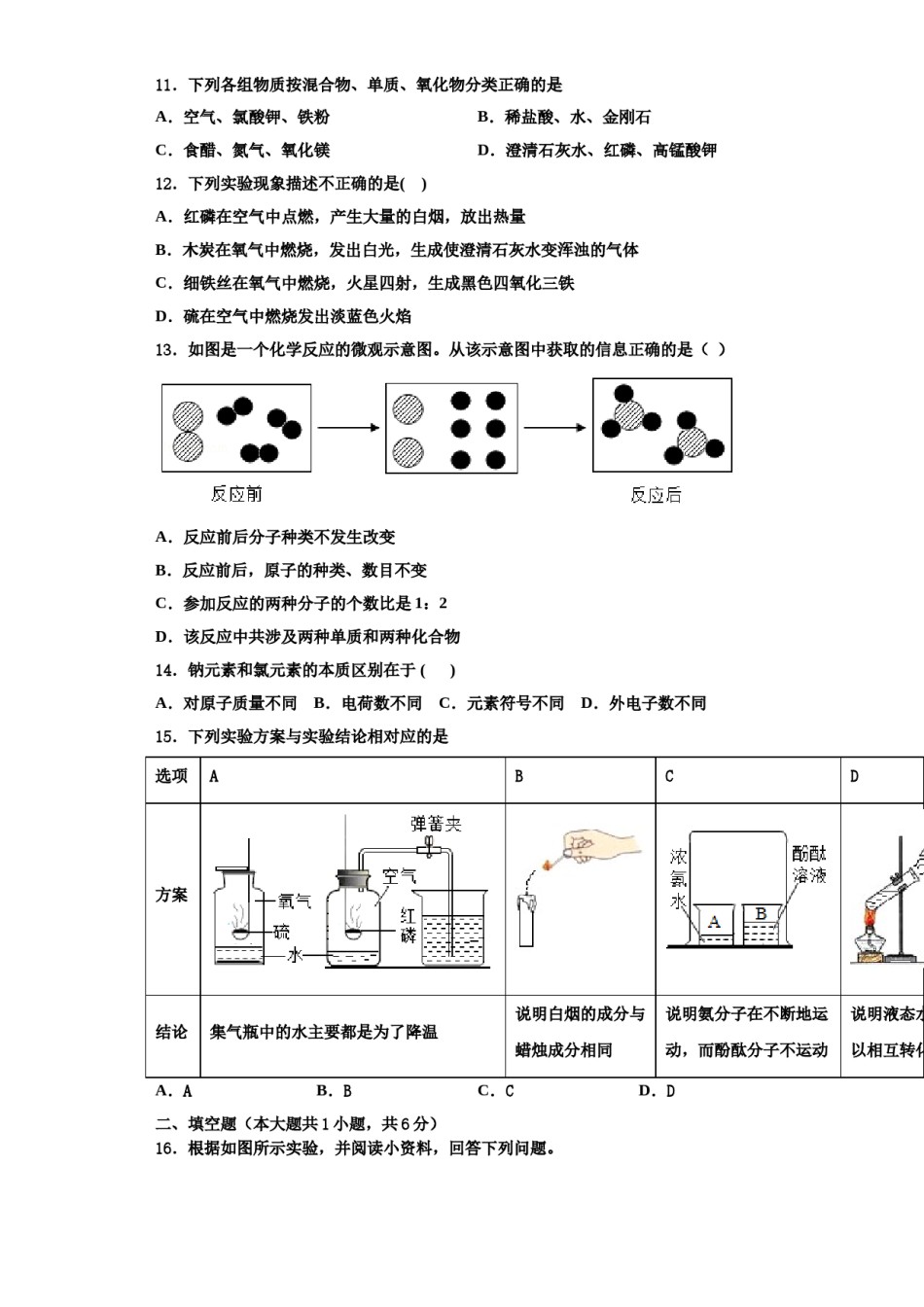 2023-2024学年湖南省武冈市第一中学化学九上期中质量检测模拟试题含解析.doc_第3页