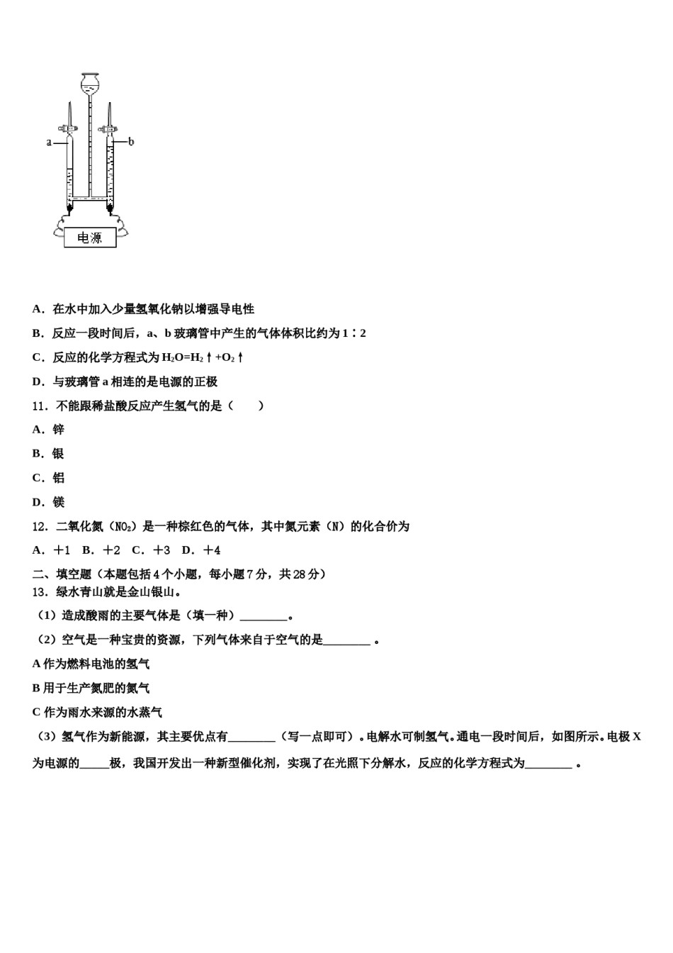 2023-2024学年湖南省武冈市第一中学化学九上期末考试试题含解析.doc_第3页