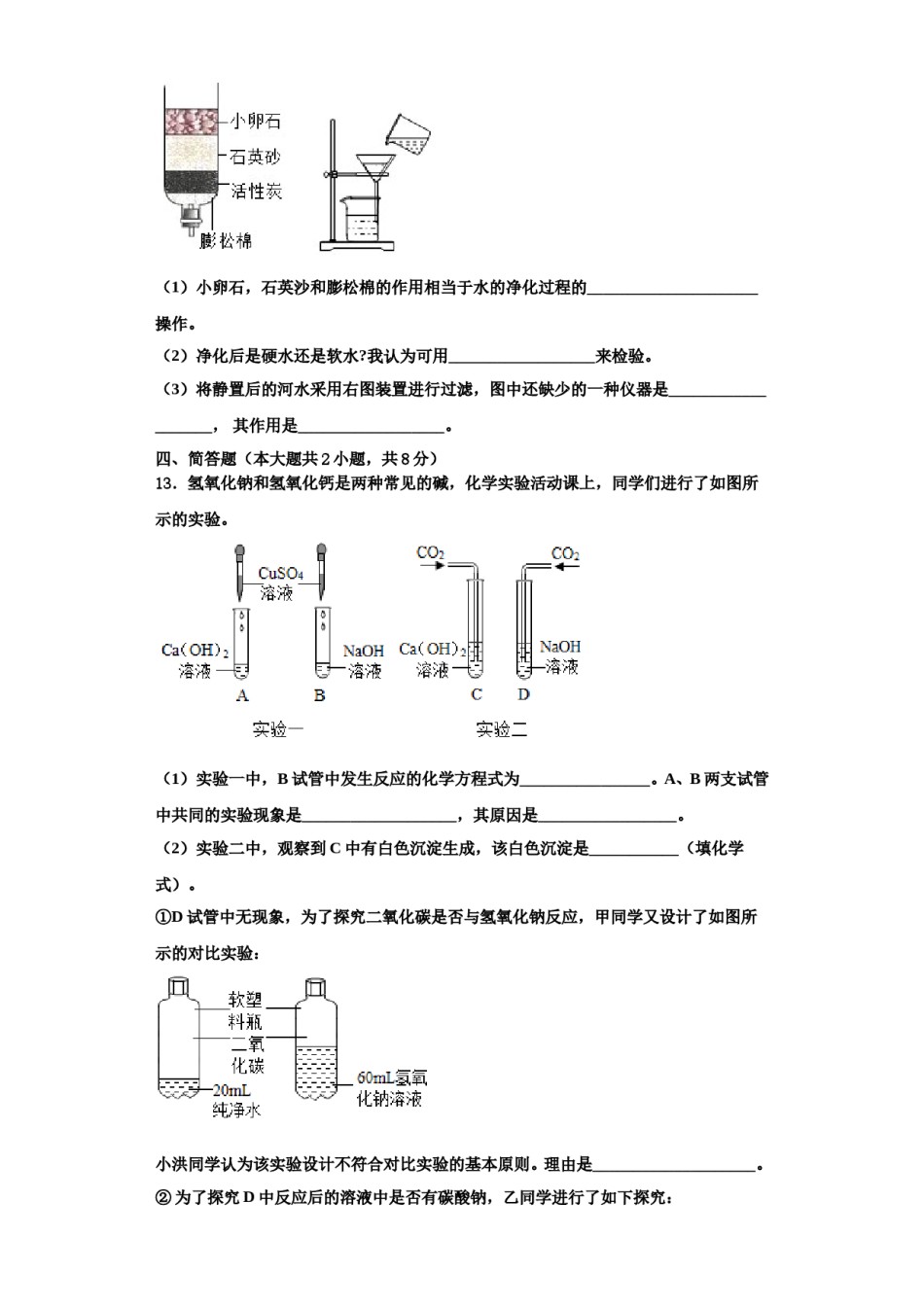 2023-2024学年湖南省武冈市第一中学化学九年级第一学期期中调研试题含解析.doc_第3页