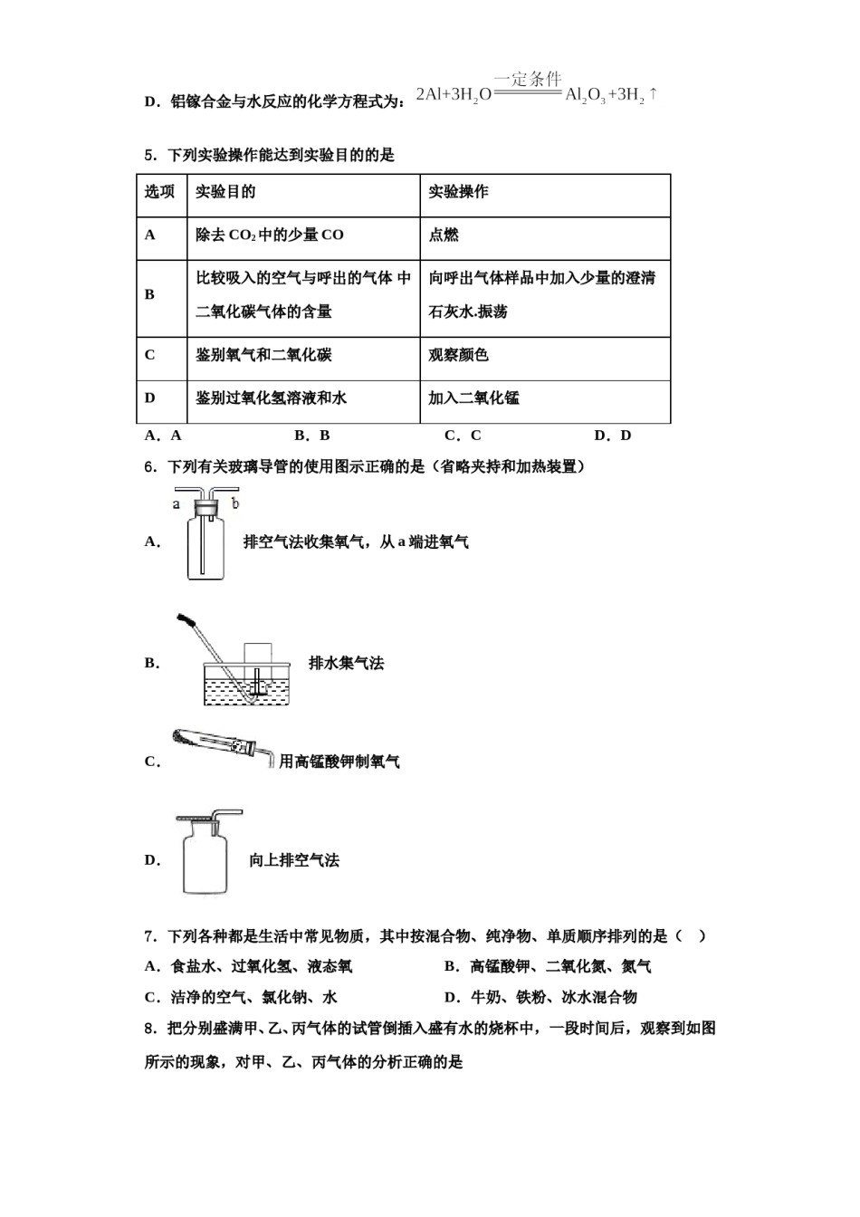 2023-2024学年湖南省武冈市第二中学化学九上期中学业水平测试试题含解析.doc_第2页