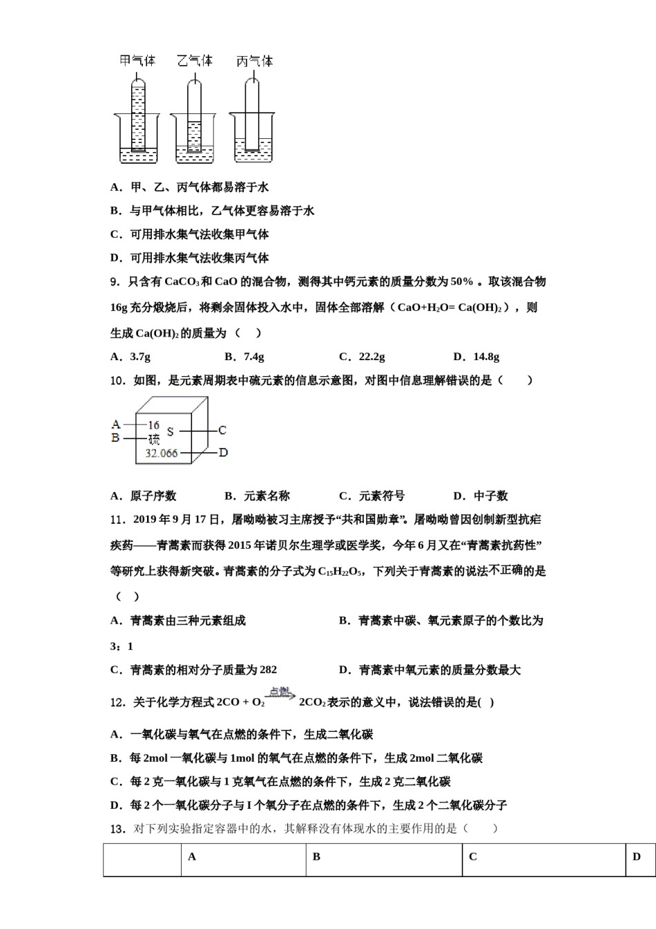 2023-2024学年湖南省武冈市第二中学化学九上期中学业水平测试试题含解析.doc_第3页