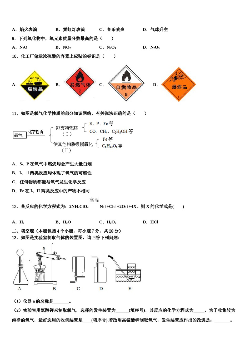 2023-2024学年湖南省武冈市第二中学化学九年级第一学期期末联考模拟试题含解析.doc_第2页