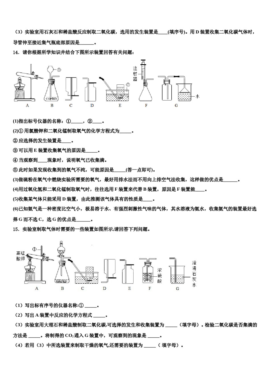 2023-2024学年湖南省武冈市第二中学化学九年级第一学期期末联考模拟试题含解析.doc_第3页