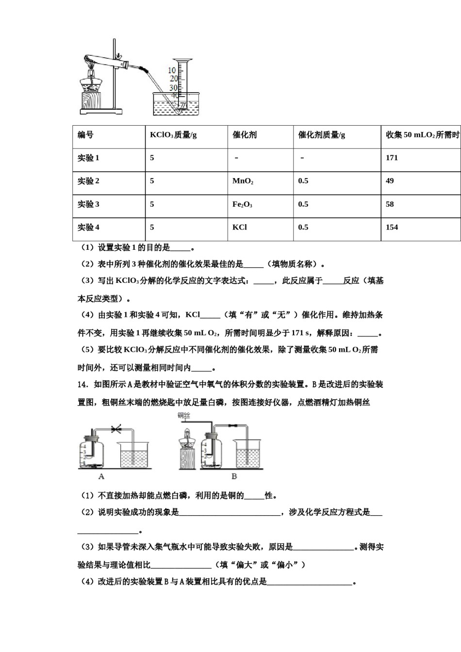 2023-2024学年湖南省武汉市常青第一学校九年级化学第一学期期中检测试题含解析.doc_第3页
