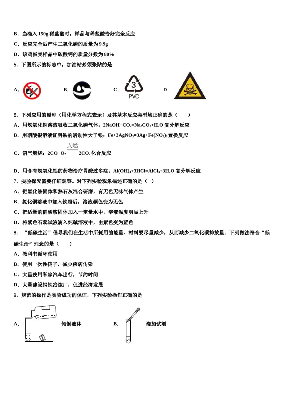 2023-2024学年湖南省武汉市常青第一学校化学九年级第一学期期末质量检测模拟试题含解析.doc_第2页