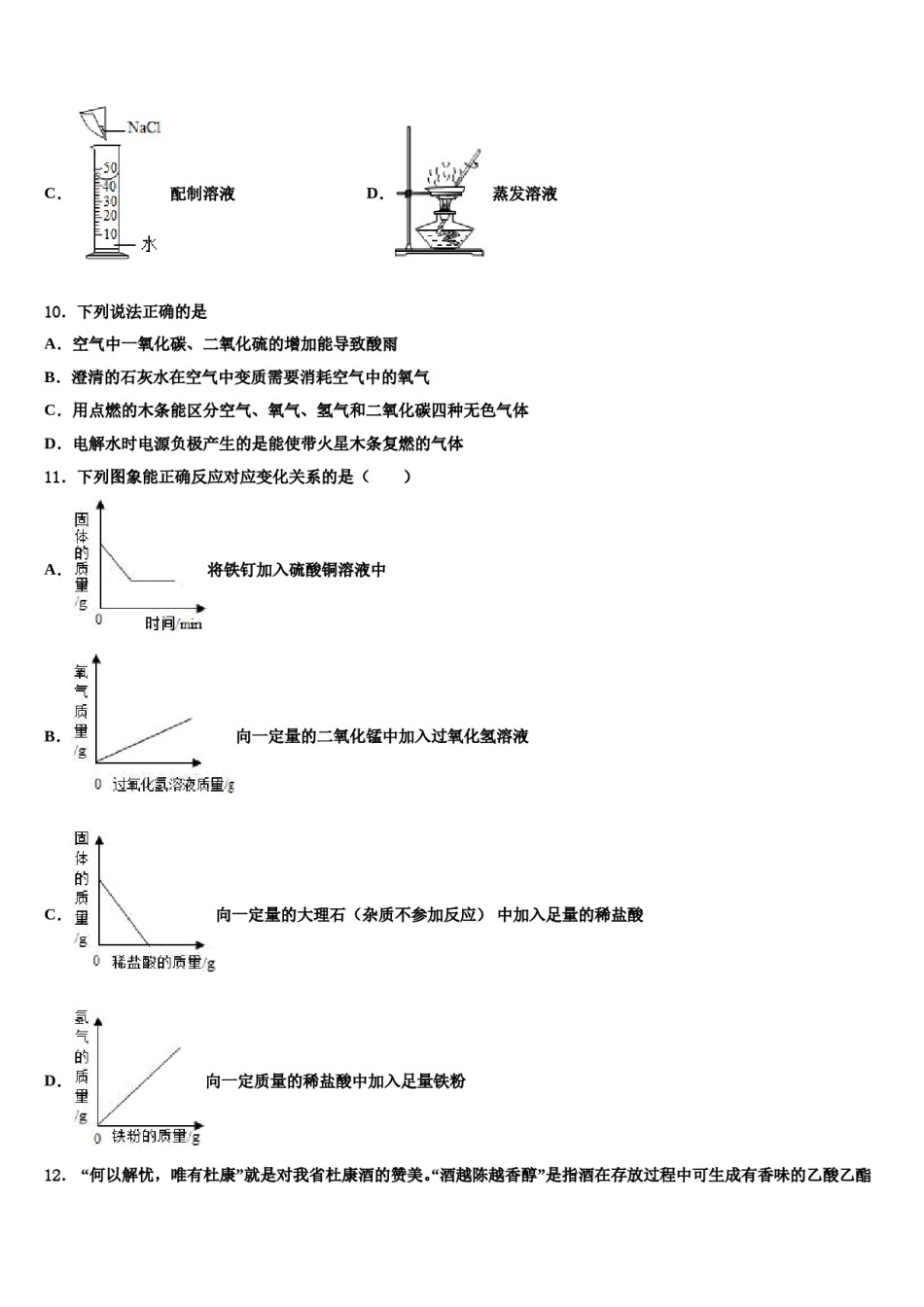 2023-2024学年湖南省武汉市常青第一学校化学九年级第一学期期末质量检测模拟试题含解析.doc_第3页