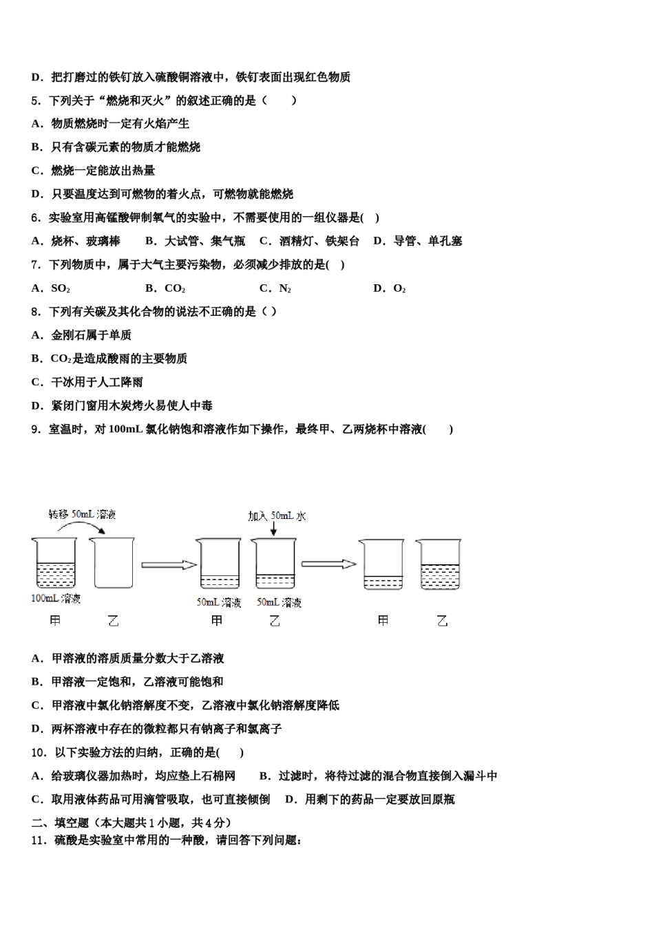 2023-2024学年湖南省武汉武昌区五校联考九年级化学第一学期期末检测模拟试题含解析.doc_第2页