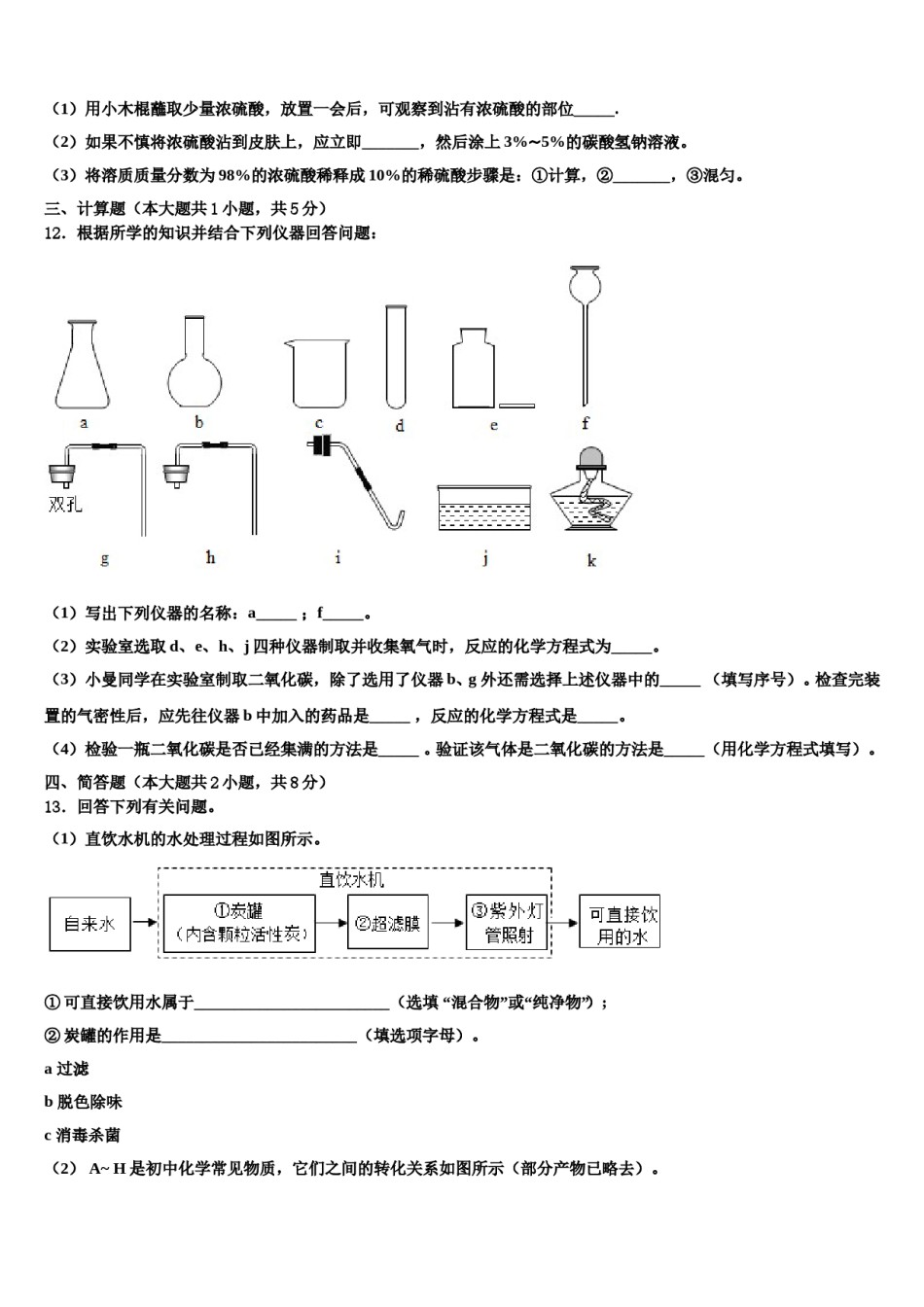 2023-2024学年湖南省武汉武昌区五校联考九年级化学第一学期期末检测模拟试题含解析.doc_第3页