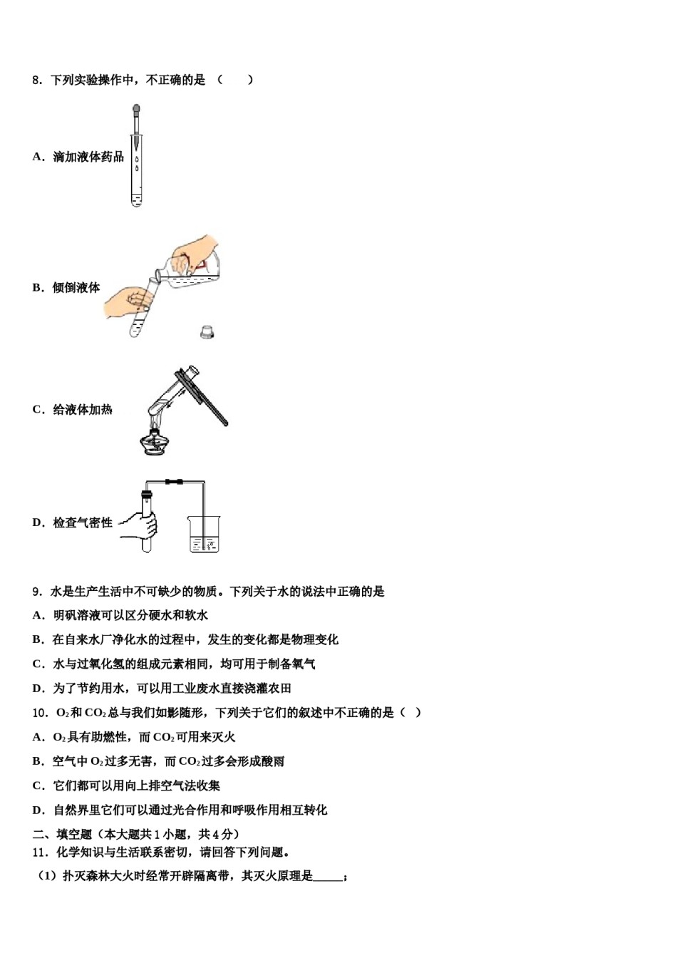 2023-2024学年湖南省武汉武昌区五校联考九年级化学第一学期期末经典模拟试题含解析.doc_第2页