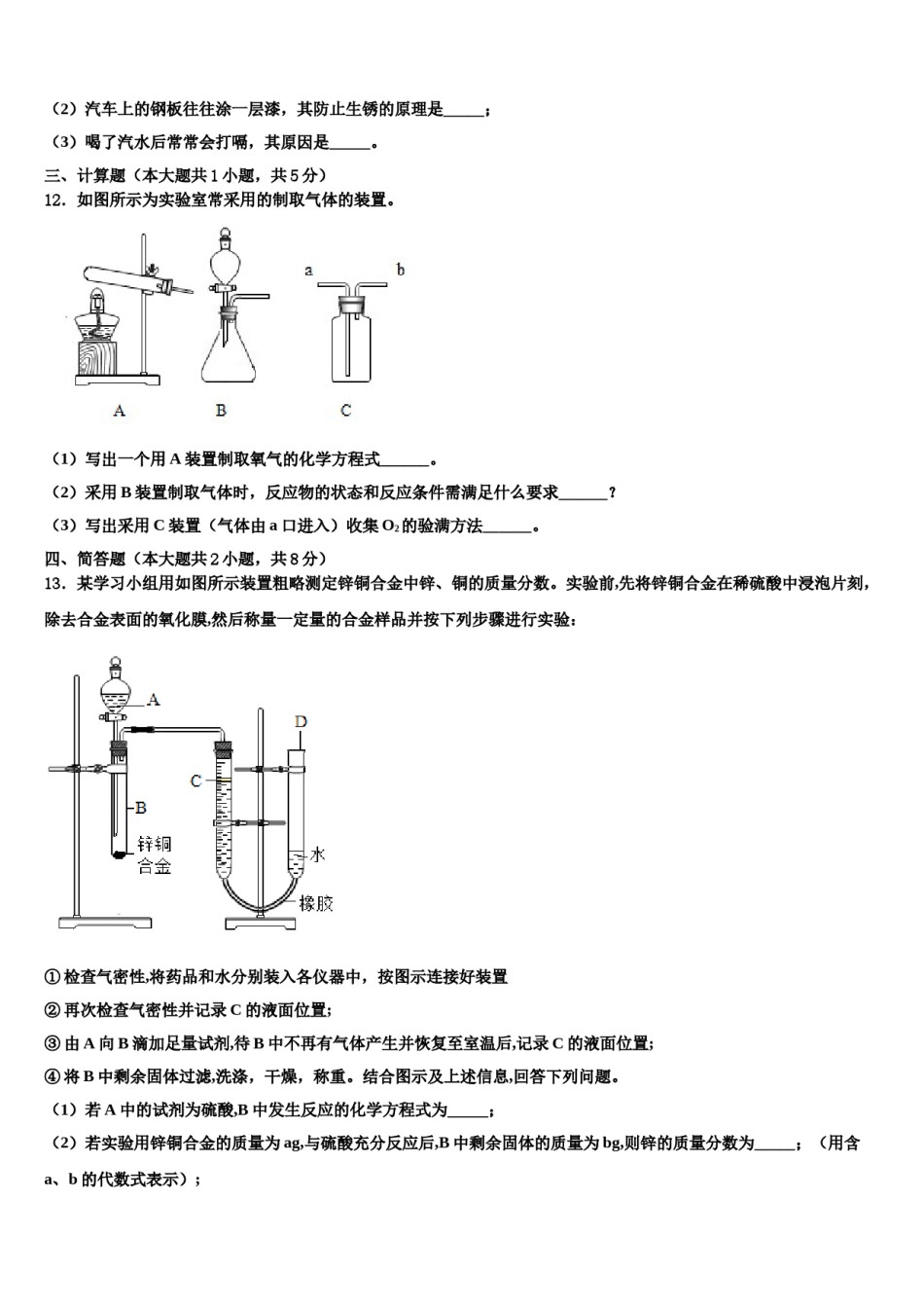 2023-2024学年湖南省武汉武昌区五校联考九年级化学第一学期期末经典模拟试题含解析.doc_第3页