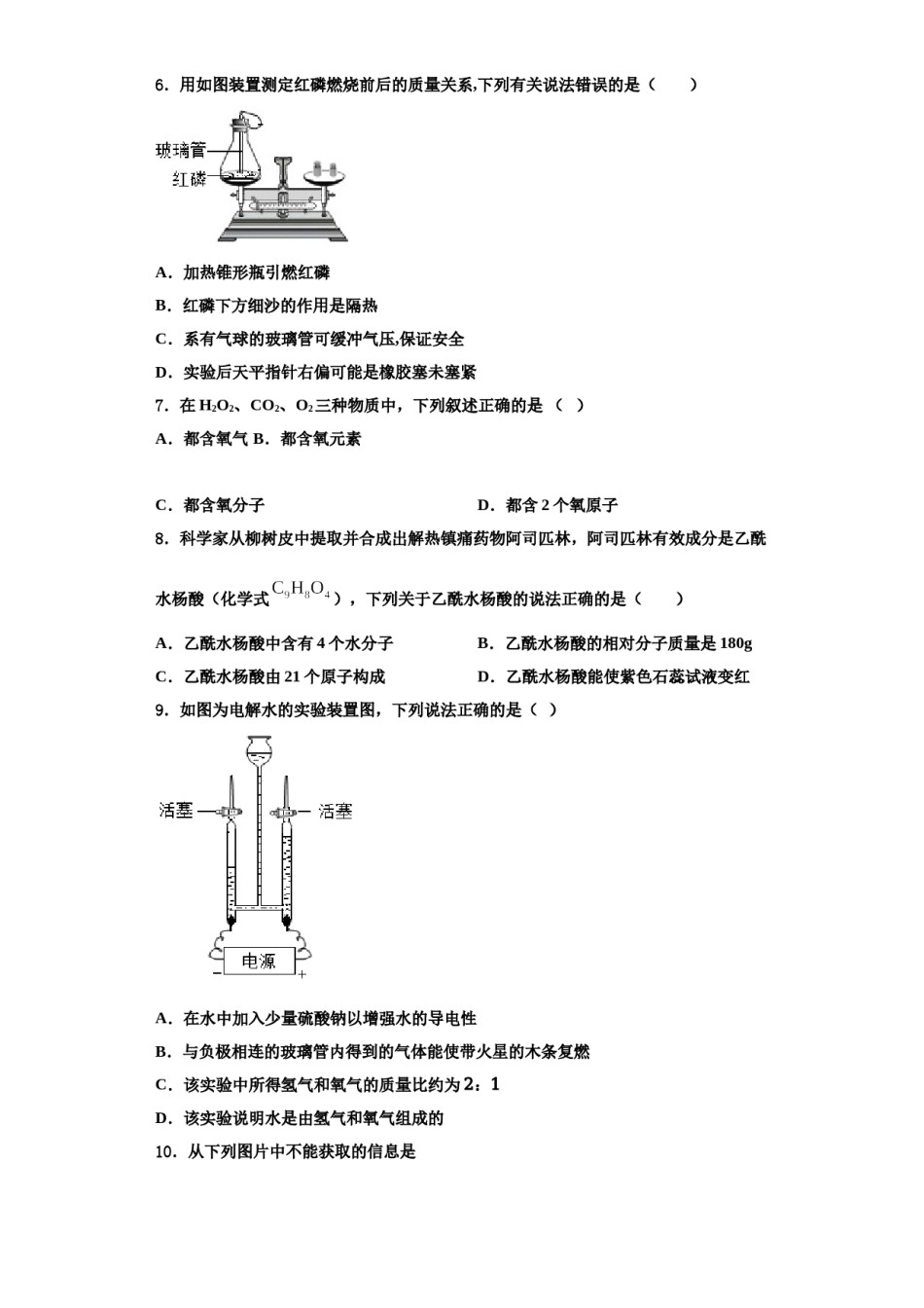2023-2024学年湖南省武汉武昌区五校联考化学九上期中统考模拟试题含解析.doc_第2页