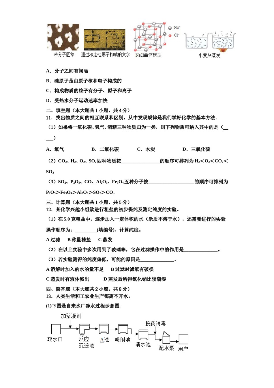 2023-2024学年湖南省武汉武昌区五校联考化学九上期中统考模拟试题含解析.doc_第3页