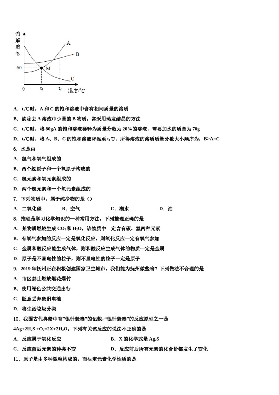 2023-2024学年湖南省武汉武昌区五校联考化学九年级第一学期期末统考试题含解析.doc_第2页