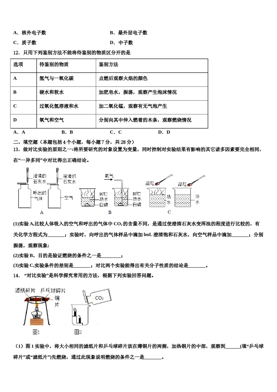 2023-2024学年湖南省武汉武昌区五校联考化学九年级第一学期期末统考试题含解析.doc_第3页