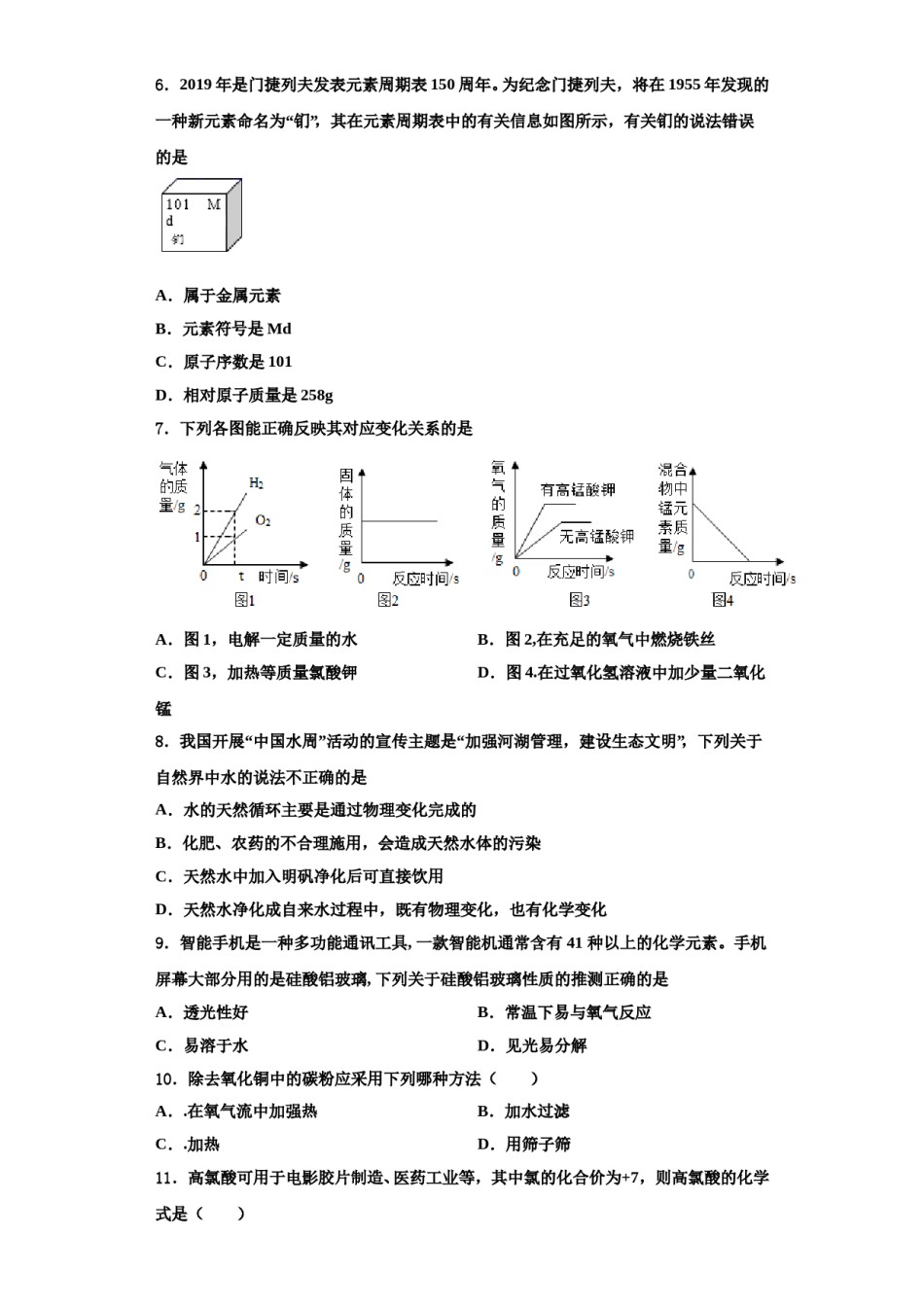 2023-2024学年湖南省永州市东安澄江中学九年级化学第一学期期中考试模拟试题含解析.doc_第2页