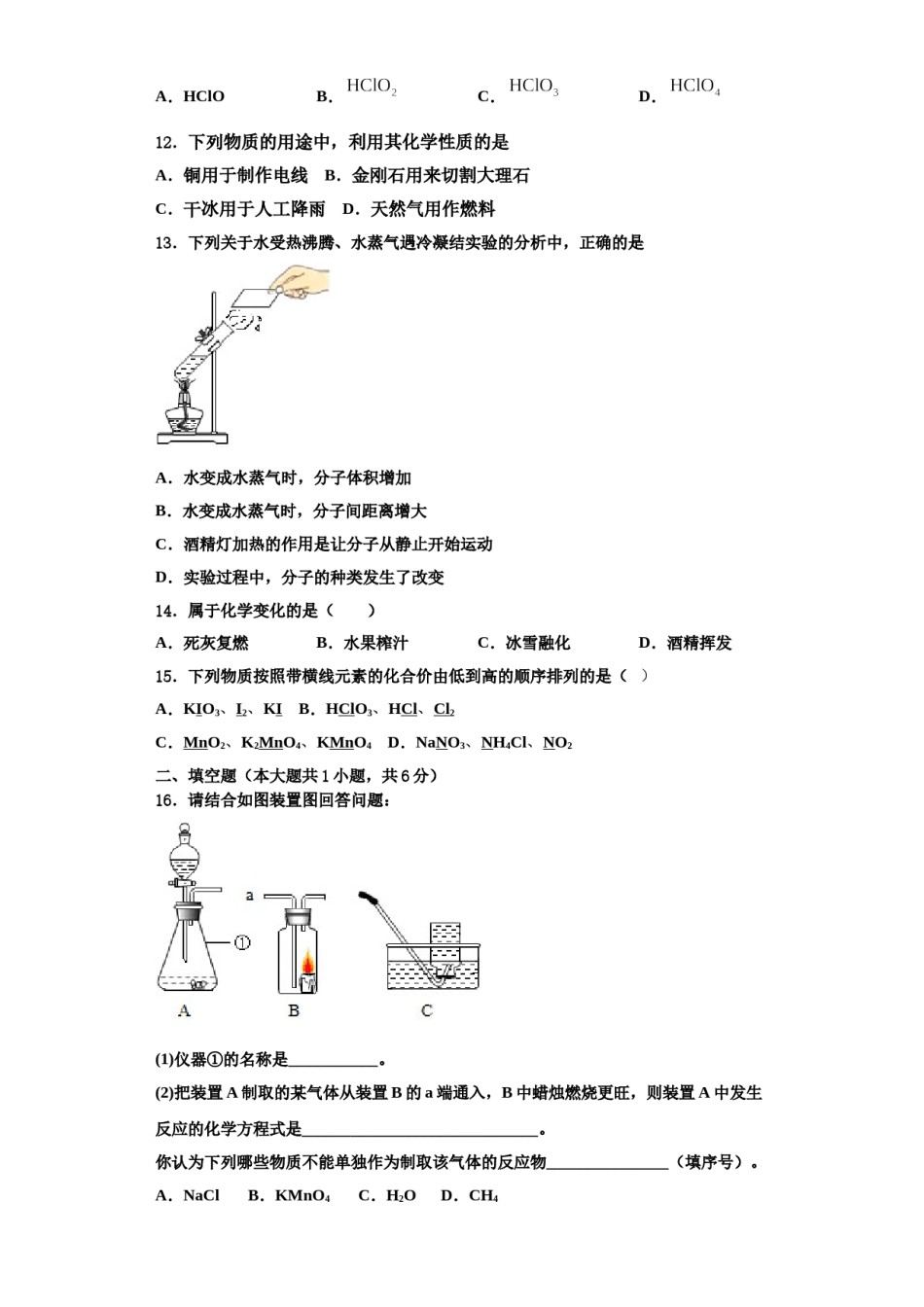 2023-2024学年湖南省永州市东安澄江中学九年级化学第一学期期中考试模拟试题含解析.doc_第3页