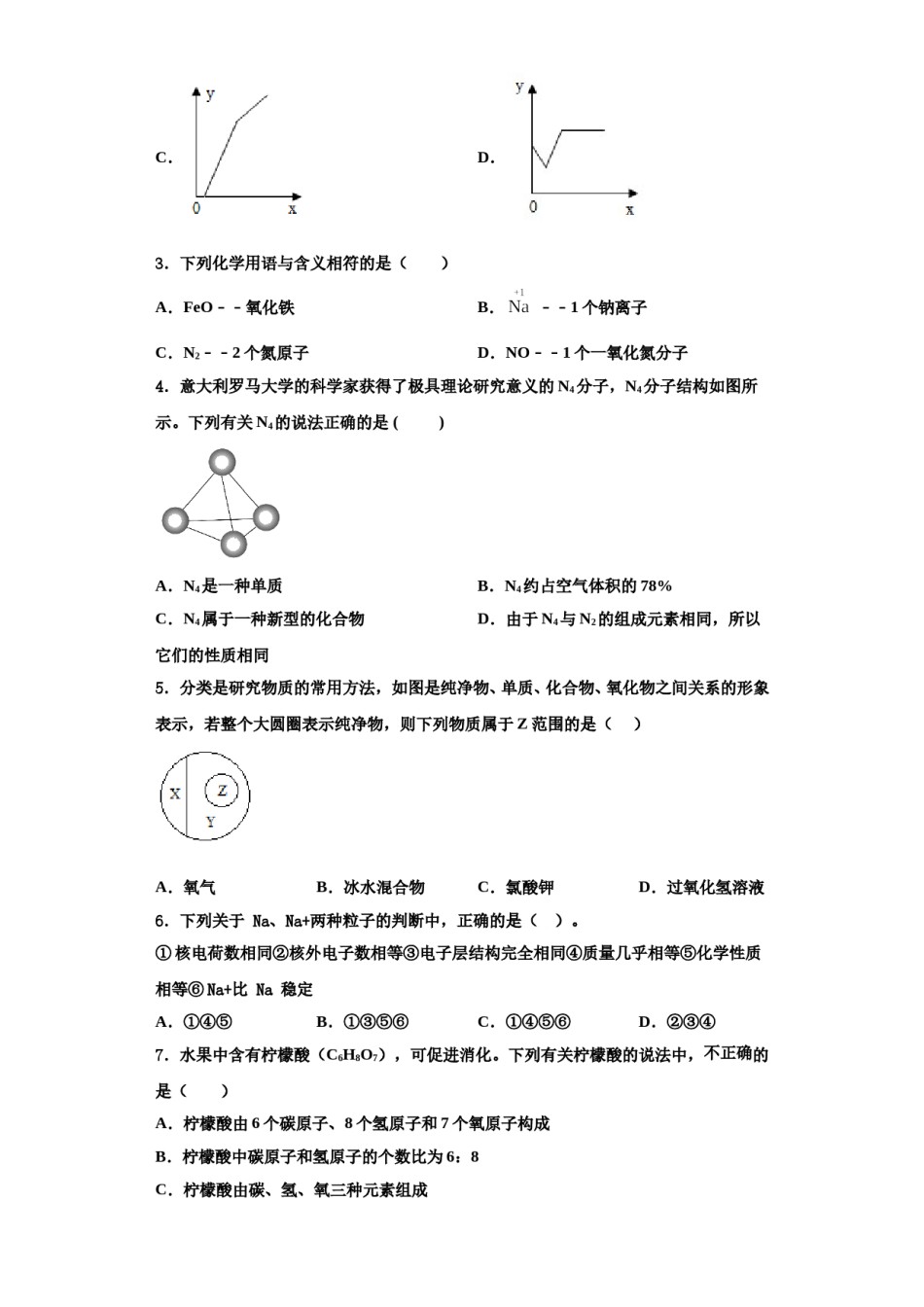 2023-2024学年湖南省永州市东安澄江中学化学九年级第一学期期中质量跟踪监视模拟试题含解析.doc_第2页
