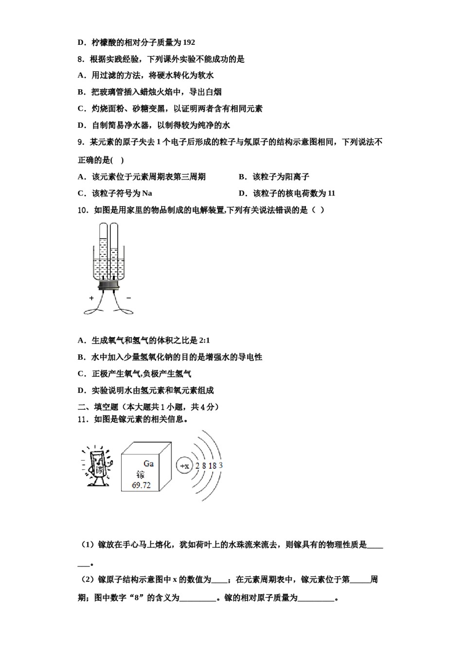2023-2024学年湖南省永州市东安澄江中学化学九年级第一学期期中质量跟踪监视模拟试题含解析.doc_第3页