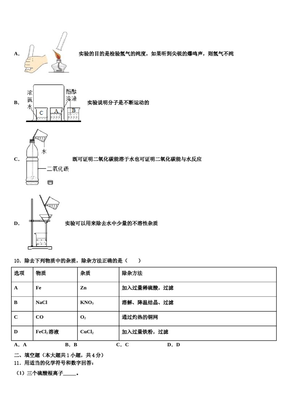 2023-2024学年湖南省永州市东安澄江中学化学九年级第一学期期末质量检测试题含解析.doc_第3页