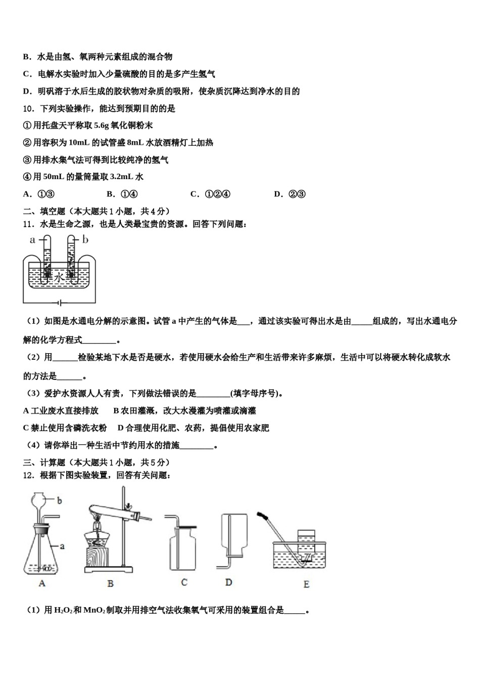 2023-2024学年湖南省永州市冷水滩区九年级化学第一学期期末质量跟踪监视模拟试题含解析.doc_第3页