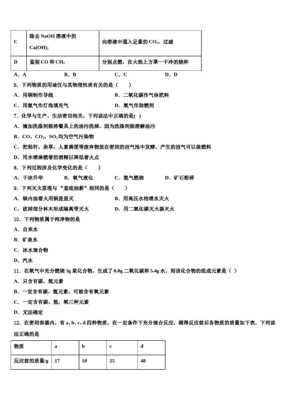 2023-2024学年湖南省永州市化学九年级第一学期期末教学质量检测模拟试题含解析.doc_第2页