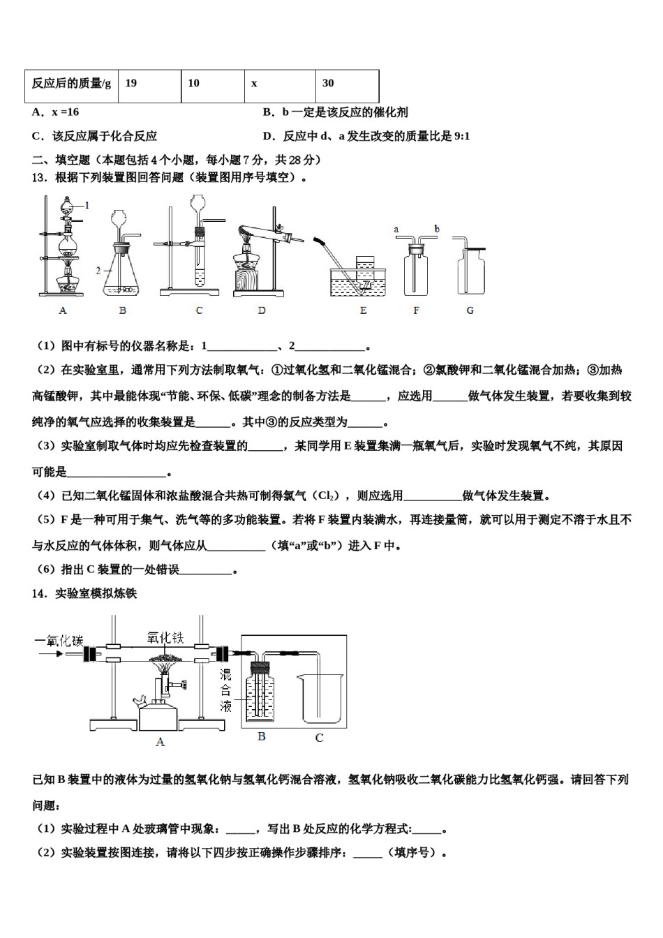 2023-2024学年湖南省永州市化学九年级第一学期期末教学质量检测模拟试题含解析.doc_第3页