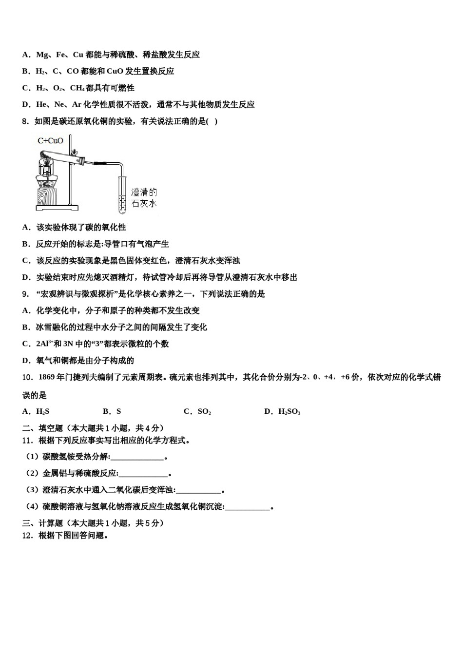 2023-2024学年湖南省永州市双牌县化学九上期末检测模拟试题含解析.doc_第2页