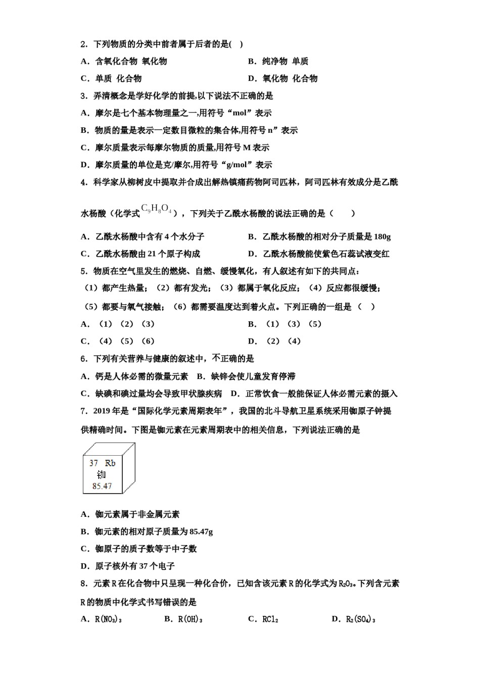 2023-2024学年湖南省永州市双牌县化学九年级第一学期期中教学质量检测试题含解析.doc_第2页