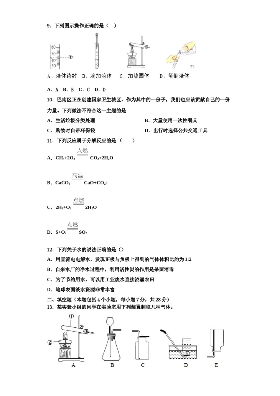 2023-2024学年湖南省永州市双牌县化学九年级第一学期期中教学质量检测试题含解析.doc_第3页